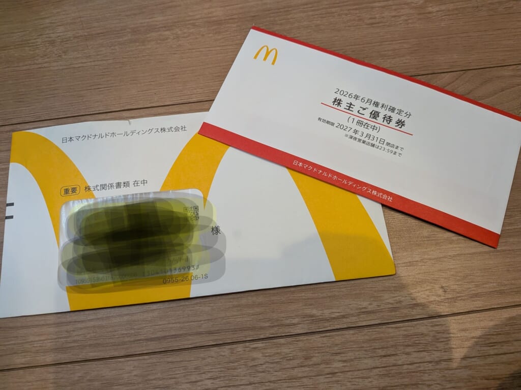 マクドナルドの株主優待券の冊子